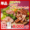 目録【グルメギフト券】 バルナバハム ロースハム ウインナーセット 肉/ハム/忘年会/新年会/二次会/宴会/コンパ/ゴルフコンペ/ギフト券/パーティ/景品/パネル/送料無料/あす楽/ポイント10倍