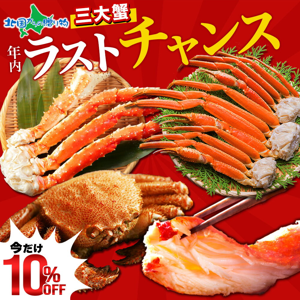 【スーパーSALE 10%OFF！】年末早期受付 カニ 食べ比べ 北国三大蟹セット タラバガニ 足 ズワイガニ 足 毛ガニ 姿 ボイル済み カニ福袋 毛蟹 タラバ ズワイ セット 蟹 福袋 御歳暮 お歳暮 カニ ギフト かに 贈り物 年末 年始 お取り寄せ カニ お正月 グルメ 海鮮 送料無料