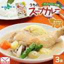 スープカレーの素 うちのスープカレー プレミアム まろやかクリーミー味 2人前×3袋 小分け スープカレー スパイス ミルク 牛乳 スープ カレー カリィ お取...