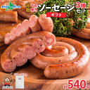 【SSまとめ買いクーポン対象】【父の日ギフト】北海道 元祖ぐる巻き ソーセージ 味くらべ 計540g 行者にんにく にんにく チーズ コーン カレー ソーセージ 豚肉 粗挽き 詰め合わせ ぐるぐる ソーセージ 国産 肉屋 手作り 小分け 焼肉 BBQ お取り寄せ お肉屋 たどころ