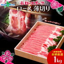 ローズポーク 薄切りロース 1kg JAG-05 ギフト箱入り 新鮮 豚肉 薄切り ロース 豚 肉 ブランド豚 薔薇 やわらか ジューシー ブランド肉 すき焼き 焼肉 冷凍 時短 簡単調理 グルメ ギフト プレゼント 新鮮直送 お取り寄せ JA 茨城 送料無料 北国からの贈り物