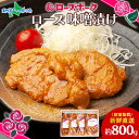 ローズポーク ロース味噌漬け 200g 4パック JAG-06 ギフト箱入り 新鮮 豚肉 惣菜 ロース みそ漬け 豚 肉 味噌 ブランド豚 ブランド肉 やわらか ジューシー 冷凍 小分け 時短 簡単調理 お弁当 グルメ ギフト 新鮮直送 お取り寄せ JA 茨城 送料無料 北国からの贈り物