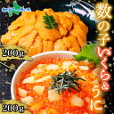数の子 いくら醤油漬け うに チリ産 各200g カズノコ イクラ さけ いくら 鮭醤油漬け ウニ 雲丹 うに いくら 丼 冷凍 魚卵 父の日 海鮮丼 父の日 海鮮 手巻き寿司 贅沢 ギフト 贈答用 お取り寄せグルメ プレゼント 父の日 食べ物 ギフト お祝い 送料無料 北国からの贈り物