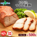 和豚もちぶた つるし焼豚 250g×2袋 計500g 甘ダレ チャーシュー 国産 ブランド豚 和豚 もちぶた 焼き豚 肉 チャーシュー丼 ラーメン 炒飯 チャー...