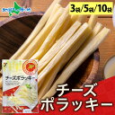 北海道 チーズポラッキー 170g 3袋/5袋/10袋 おつまみ チーズ サンド 魚肉 シート 北海道産 濃厚 ナチュラルチーズ 味わい 旅行 お手軽 酒 ワイン つまみ パーティー 小分け まとめ買い お取り寄せ 父の日 おつまみ 父の日 食べ物 ギフト 送料無料 北国からの贈り物