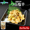つぶ塩辛 180g 2袋/3袋/5袋 北海道 つぶ貝 つぶ 数の子 にしん 塩辛 漬け物 海鮮 生鮮 珍味 お酒 晩酌 ご飯 おかず お取り寄せ グルメ 冷凍 ...