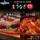 うなぎ 国産 訳あり鰻 蒲焼き170g前後 きざみ鰻140g お得セット(各1パック/各2パック/各3パック)五郎藤 国産 うなぎ 蒲焼き 地焼き 関西風炭火焼き 老舗 蒲焼 ウナギ 御歳暮 うなぎ お歳暮 ギフト 鰻 うなぎ ひつまぶし 訳あり 泉佐野市 小分け 真空パック 送料無料