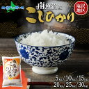 【令和7年産 新米予約】 南魚沼産 コシヒカリ 特A 5kg 10kg 15kg 20kg 25kg 30kg 一般米 備蓄 塩沢 南魚沼地区 南魚沼産 こしひかり 新潟産 新潟県産 特A 米 コメ 白米 精米 お米 ごはん 小分け 米 5kg 米 10kg 米 30kg 常備食 国産 安全 産直 産地直送 お取り寄せ 送料無料