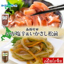 北海道 いか 2種セット 手造りいか塩辛 & いかさし松前 セット 180g 各1袋/2袋 手作り 塩辛 松前漬け 海鮮 生鮮 珍味 おつまみ ご飯 おかず お酒 晩酌 お取り寄せ グルメ 人気 冷凍 函館 竹田食品 函館市 送料無料 北国からの贈り物(4)