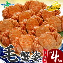 【訳あり】カニ 毛ガニ 姿 食べ放題 4kg セット 訳あり 業務用/かに 蟹 訳あり 姿 けがに  ...