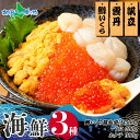 お中元 夏ギフト 3種 海鮮丼 鱒 いくら醤油漬け 100g×5 5-6人前 ウニ チリ産 冷凍 雲丹 うに 200g ホタテ 300g 帆立 ます いくら い...