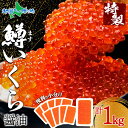 【マラソンまとめ買いお得クーポン対象】鱒いくら醤油漬け 100g 10パック セット 鱒 マス いくら イクラ 醤油漬け 魚卵 味付きいくら 鱒子 北海道 冷凍...