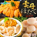 父の日ギフト 2種 うに 200g ホタテ 200g 計400g セット ウニ チリ産 冷凍 雲丹 ほたて 生ほたて 帆立 冷凍 海鮮 海鮮丼 父の日 海鮮セット 北海道 お取り寄せ 御中元 お中元 父の日 プレゼント 父の日ギフト 食べ物 ギフト 父の日 食べ物 父の日 うに 北国からの贈り物