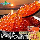 北海道産 いくら醤油漬け ギフト箱入り 220g【1箱/2箱】 鮭いくら 丼 お土産 北海道土産 天然 鮭 イクラ 醤油漬け いくら ギフト お取り寄せ グルメ...