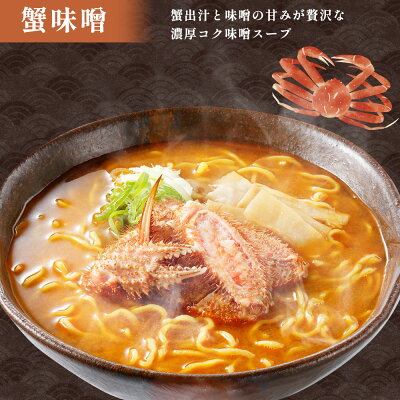 北国からの贈り物(北海道グルメ) 海鮮らーめん 蟹味噌 海老塩 帆立醤油 6食セット / 北海道 ラーメン 蟹 かに カニ 味噌 海老 えび エビ 塩 帆立 ホタテ ほたて 醤油 セット 生めん 生麺 ラーメンセット お取り寄せラーメン 札幌 海鮮 ラーメン 詰め合わせ お歳暮 ラーメン 食べ物 ギフト ご当地ラーメン 画像2
