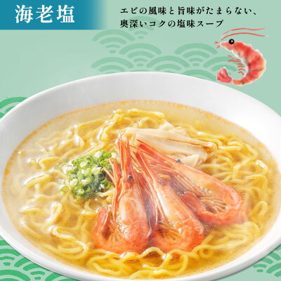 北国からの贈り物(北海道グルメ) 海鮮らーめん 蟹味噌 海老塩 帆立醤油 6食セット / 北海道 ラーメン 蟹 かに カニ 味噌 海老 えび エビ 塩 帆立 ホタテ ほたて 醤油 セット 生めん 生麺 ラーメンセット お取り寄せラーメン 札幌 海鮮 ラーメン 詰め合わせ お歳暮 ラーメン 食べ物 ギフト ご当地ラーメン 画像3