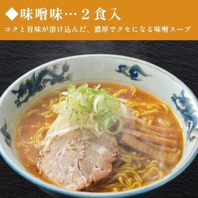 北国からの贈り物(北海道グルメ) 札幌 森住の麺 醤油 味噌 ラーメン 4食セット 北海道 ラーメン しょうゆ しょう油 醤油 ミソ みそ セット 産直 生めん 生麺 ラーメンセット お歳暮 ラーメン お取り寄せラーメン 有名店 北海道 お土産 ご当地 ラーメン 詰め合わせ お取り寄せグルメ 食べ物 ギフト 贈り物 画像3