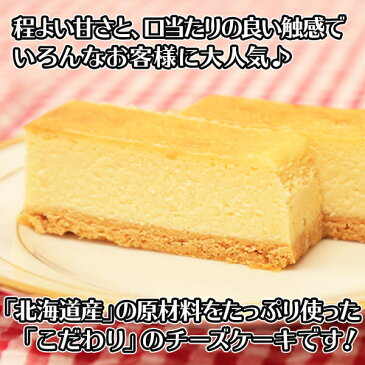 チーズケーキ 北海道濃厚ベイクドチーズケーキ/母の日 ギフト/贈答品/プチギフト/お菓子/洋菓子/スイーツ/おかし/お返し/プレゼント/内祝い/お取り寄せ