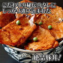 十勝名物 豚丼 タレ付セット（6食/10食/20食）豚丼の具 北海道 豚丼 豚肉 十勝 豚丼のたれ付き 肉の山本 十勝の豚丼 北海道 お土産 ギフト お肉 豚丼 北海道 ギフトセット ご当地グルメ 母の日 父の日 食べ物 ギフト 誕生日 お取り寄せグルメ 北海道グルメ 送料無料 3