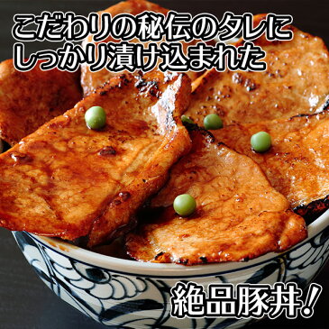 十勝の豚丼 タレ付セット 1食 /豚丼の具/豚丼/豚肉/十勝