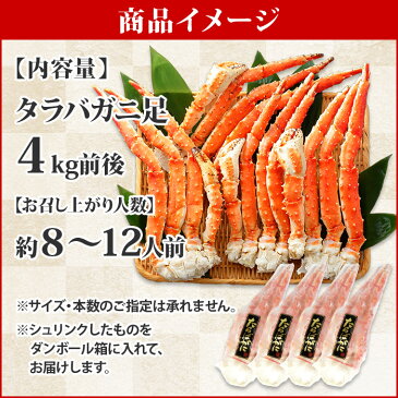 タラバガニ 訳あり 足 5L 4kg かに カニ 蟹 たらばがに タラバ蟹 たらば蟹 食べ放題 訳アリ 蟹脚 蟹足 わけあり ギフト 北国からの贈り物 加藤水産 送料無料