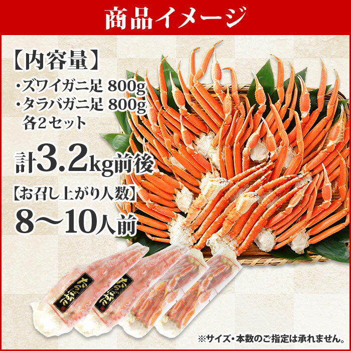 カニ タラバガニ足 ズワイガニ足 カニ 食べ比べ 計3.2kgセット 8-10人前 カニ タラバ bbq 海鮮 バーベキュー 食材 セット 食べ放題 3.2キロ ボイル ズワイガニ タラバ蟹 かに足 たらば かに 蟹 カニ お歳暮 ギフト 御歳暮 プレゼント 食べ物 冬ギフト gift 送料無料 北国