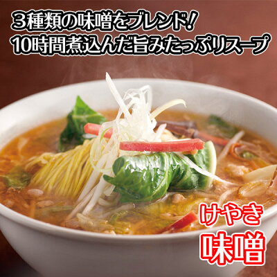 北海道有名店ラーメン6食セット