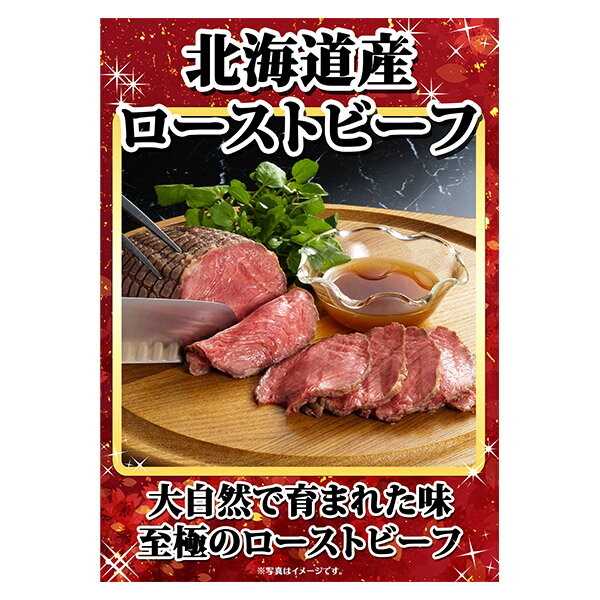 目録【グルメギフト券】 ローストビーフ 北海道/忘年会/新年会/二次会/宴会/コンパ/ゴルフコンペ/ギフト券/パーティー/景品 パネル/送料無料