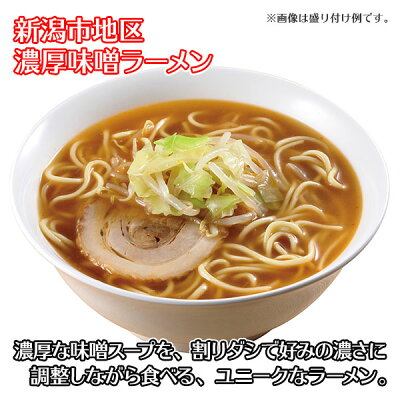 北国からの贈り物(北海道グルメ) 電子レンジ調理 ラーメン 5食セット 新潟五大ラーメン セット/新潟ラーメン ギフト ラーメンセット 電子レンジ お取り寄せラーメン グルメ /カレーラーメン/背脂/煮干/醤油/味噌/生姜/ 父の日 母の日 ラーメン 食べ物 ギフト ご当地ラーメン gift set 画像3