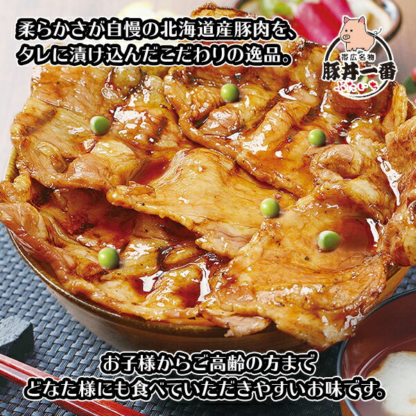 帯広「豚丼一番」の豚丼 黒パッケージ(薄切りタイプ) 計8食 豚丼一番 豚丼 ぶたいち 豚丼の具 タレ付き 北海道 豚丼 帯広 ぶた丼 豚肉 帯広 豚丼 北海道 お土産 十勝 豚丼 ギフト お肉 豚丼 冷凍 ご当地グルメ 父の日 ははの日 母の日 食べ物 ギフト お取り寄せグルメ 2