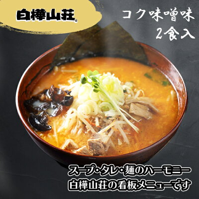 北国からの贈り物(北海道グルメ) 父の日ギフト 北海道 ラーメンギフト 味噌 4種10食セット えびそば一幻 白樺山荘 吉山商店 麺屋彩未 ラーメン セット 詰め合わせ ラーメン 食べ比べ ラーメン 彩未 らーめん お取り寄せ ラーメン 有名店 母の日 父の日 食べ物 グルメ ご当地ラーメン ギフト セット 送料無料 画像2