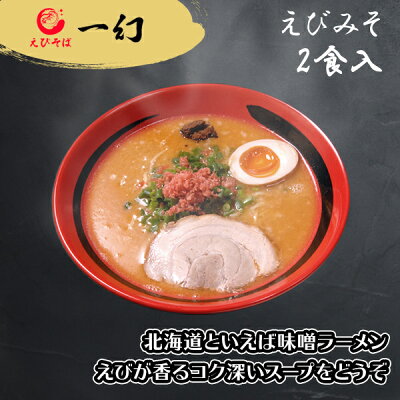 北国からの贈り物(北海道グルメ) 父の日ギフト 北海道 ラーメンギフト 味噌 4種10食セット えびそば一幻 白樺山荘 吉山商店 麺屋彩未 ラーメン セット 詰め合わせ ラーメン 食べ比べ ラーメン 彩未 らーめん お取り寄せ ラーメン 有名店 母の日 父の日 食べ物 グルメ ご当地ラーメン ギフト セット 送料無料 画像3