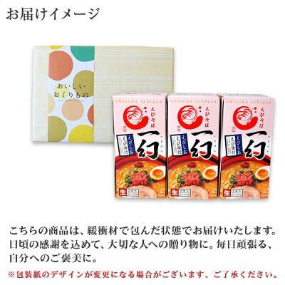北国からの贈り物(北海道グルメ) えびそば 一幻 ラーメン えびしお 3箱6食セット 北海道 ラーメン ギフト セット プレゼント ラーメンセット お取り寄せ ラーメン 有名店 お土産 御歳暮 お歳暮 ラーメン 詰め合わせ お取り寄せ グルメ ギフト 生麺 食べ物 らーめん ご当地ラーメン gift set 北国からの贈り物 画像3