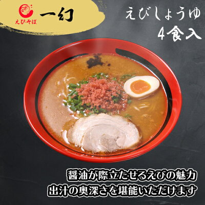 北国からの贈り物(北海道グルメ) えびそば 一幻 ラーメン えび 6箱12食セット(えびしお/えびみそ/えびしょうゆ) 北海道 ラーメン ギフト セット 詰め合わせ お歳暮 お取り寄せ ラーメン 有名店 生麺 お取り寄せ グルメ ギフト えびそば一幻 らーめん ご当地ラーメン gift set 送料無料 北国からの贈り物 画像2