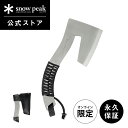 【スノーピーク 公式】【オンライン限定】【永久保証付】snowpeak 薪割り斧ブラック KN-005-BK レザーカバー付属 手斧 おの オノ 手斧 手おの バーベキュー キャンプ アウトドア