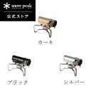 【7%OFFクーポン配布中　お買物マラソン限定】【 スノーピーク 公式】snowpeak HOME&CAMP バーナー GS-600 キャンプ アウトドア ガスコンロ シングルバーナー 3色 卓上 コンパクト 調理 キャンプ用品