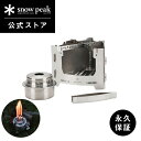 【定価9,218円】【スノーピーク 公式】【永久保証付】snowpeak 火焔ストーブ コーエン BS-010 セット コンロ ストーブ ヒーター アルコールス...