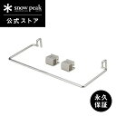 【スノーピーク 公式】【永久保証付】snowpeak ステンボックスハンガー ハーフユニット CK-020 ユニット ステンレス 製 屋外 IGT 丈夫 便利 ...