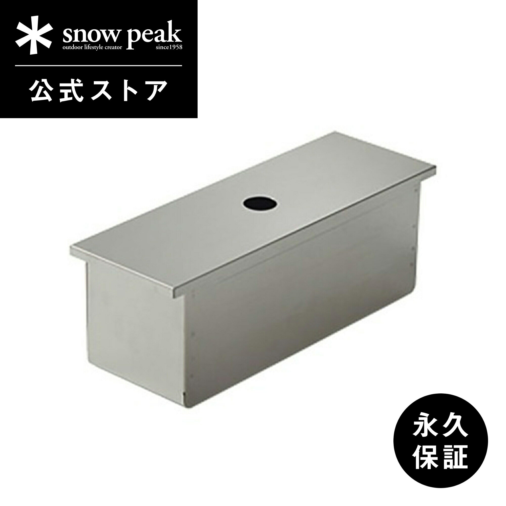 楽天Snow Peak 公式【 スノーピーク 公式 】【永久保証付】snowpeak ステンボックスハーフユニット CK-025 ユニット ステンレス 製 屋外 IGT 簡易 安全 丈夫 便利 バーベキュー bbq キャンプ アウトドア