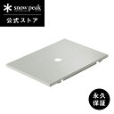 【スノーピーク 公式】【永久保証付】snowpeak ステンレストレー 1ユニット CK-085 ユニット ステンレス 製 屋外 IGT 簡易 丈夫 便利 バー...