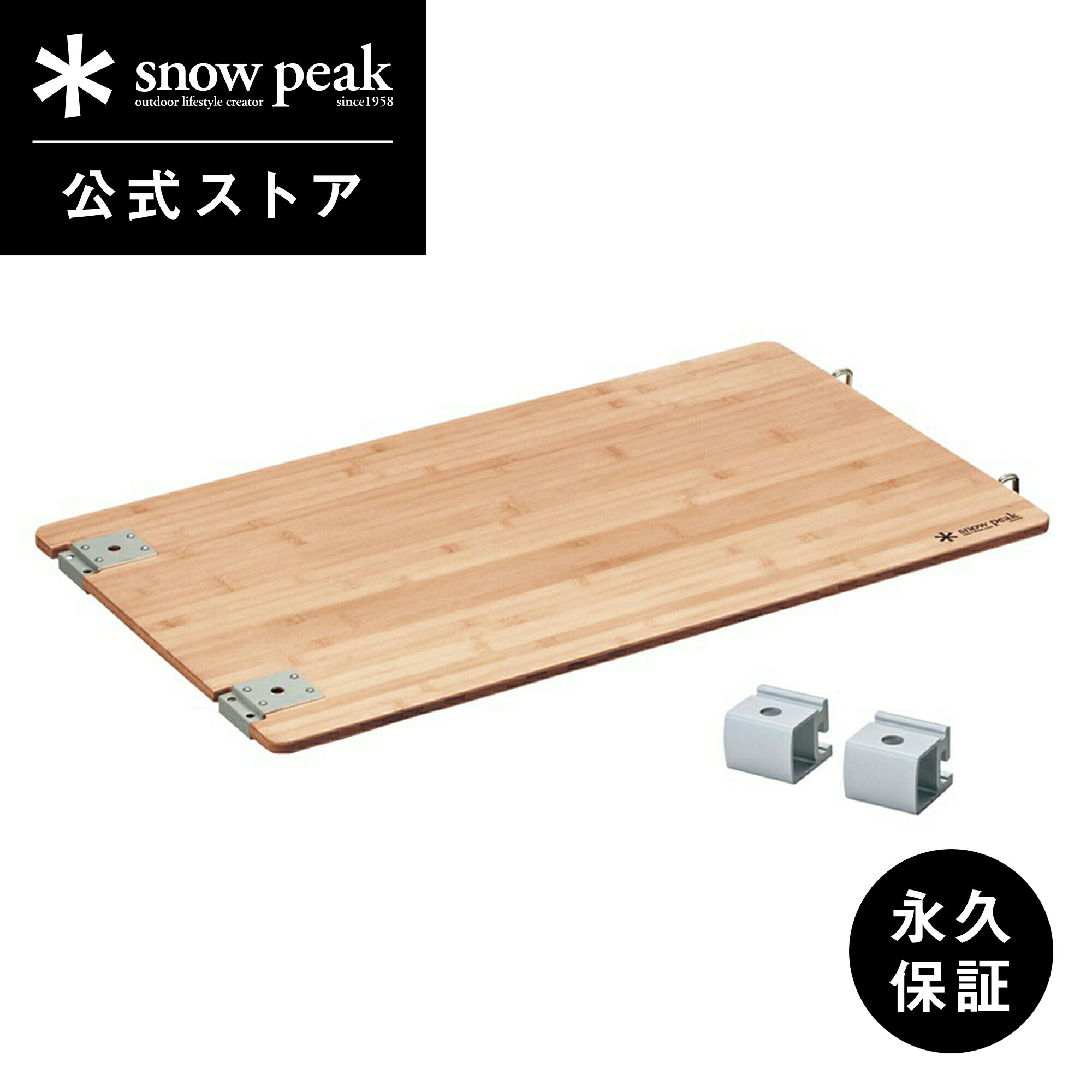 楽天Snow Peak 公式【 スノーピーク 公式 】【永久保証付】snowpeak マルチファンクションテーブル 竹 CK-116TR テーブル ユニット 竹 製 屋外 IGT 簡易 安全 丈夫 便利 バーベキュー bbq キャンプ アウトドア