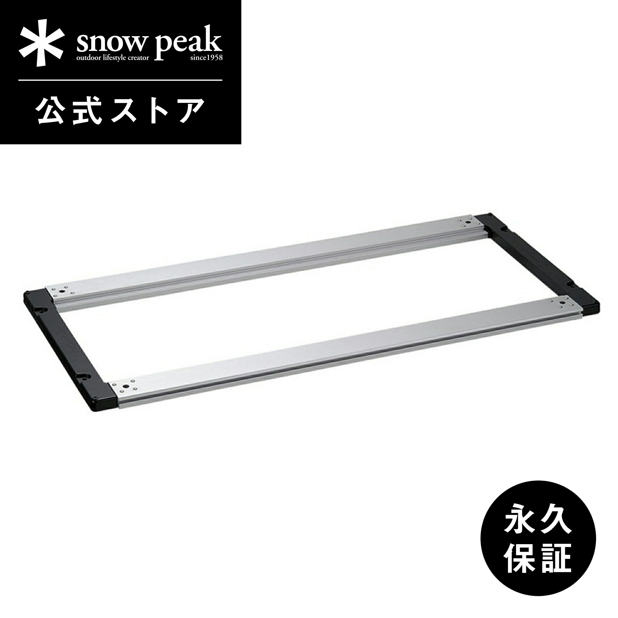 楽天Snow Peak 公式【 スノーピーク 公式 】【永久保証付】snowpeak IGT アイアングリルテーブル フレーム ロング CK-150 テーブル ユニット ステンレス 製 屋外 簡易 安全 丈夫 便利 バーベキュー bbq キャンプ アウトドア