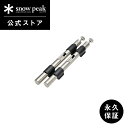 【スノーピーク 公式】【永久保証付】snowpeak IGT段差ジョイント CK-151 2本セット 320 mm テーブル ユニット ステンレス 製 屋外 I...