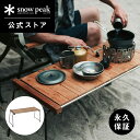 【スノーピーク 公式】【永久保証付】snowpeak IGTスリム CK-180 テーブル キッチンテーブル 折りたたみ 天然木 製 屋外 IGT 簡易 便利 ...