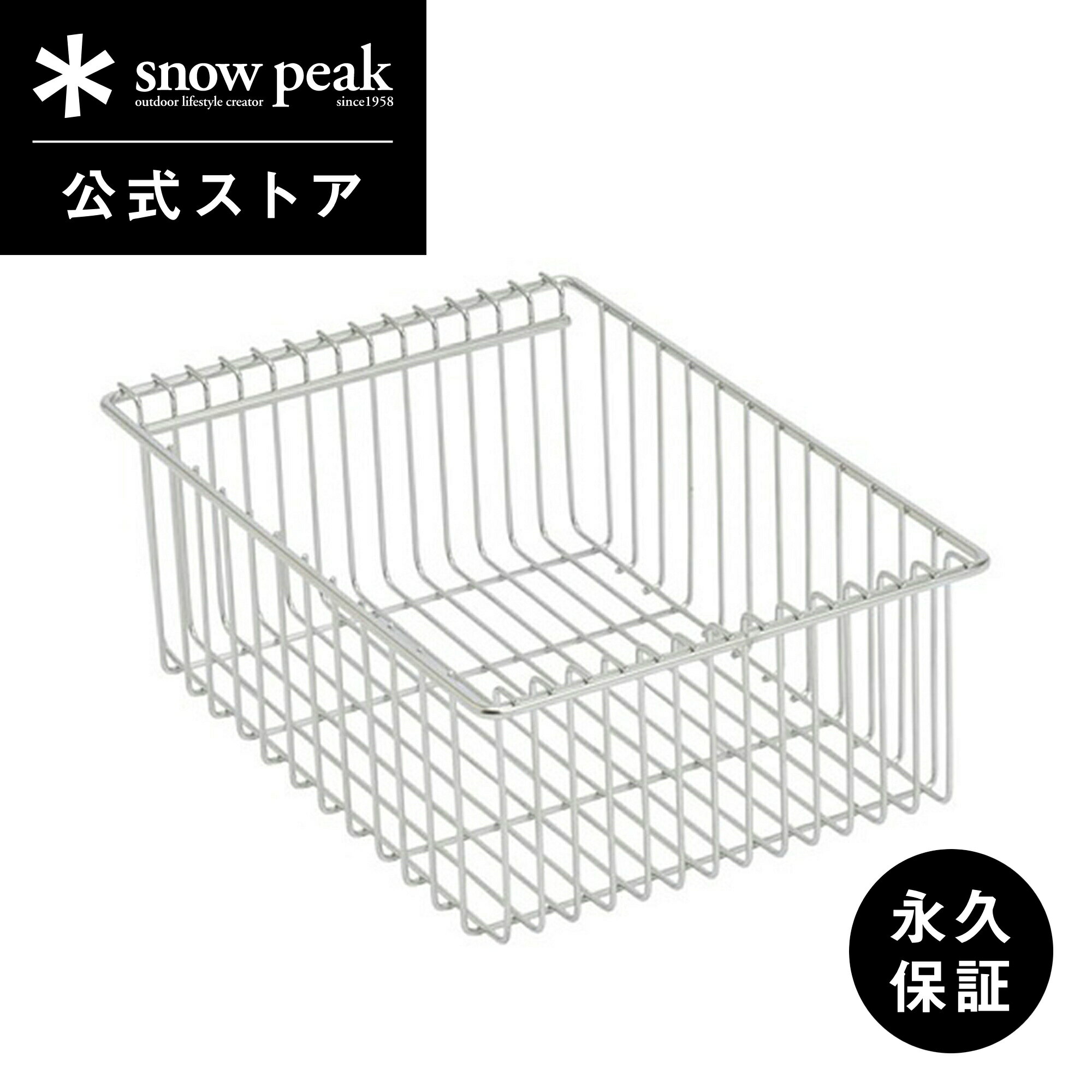 【 スノーピーク 公式 】【永久保証付】snowpeak メッシュトレー 1unit 深型 CK-225 ユニット ステンレス 製 屋外 IGT 簡易 安全 丈夫 便利 バーベキュー bbq キャンプ アウトドア