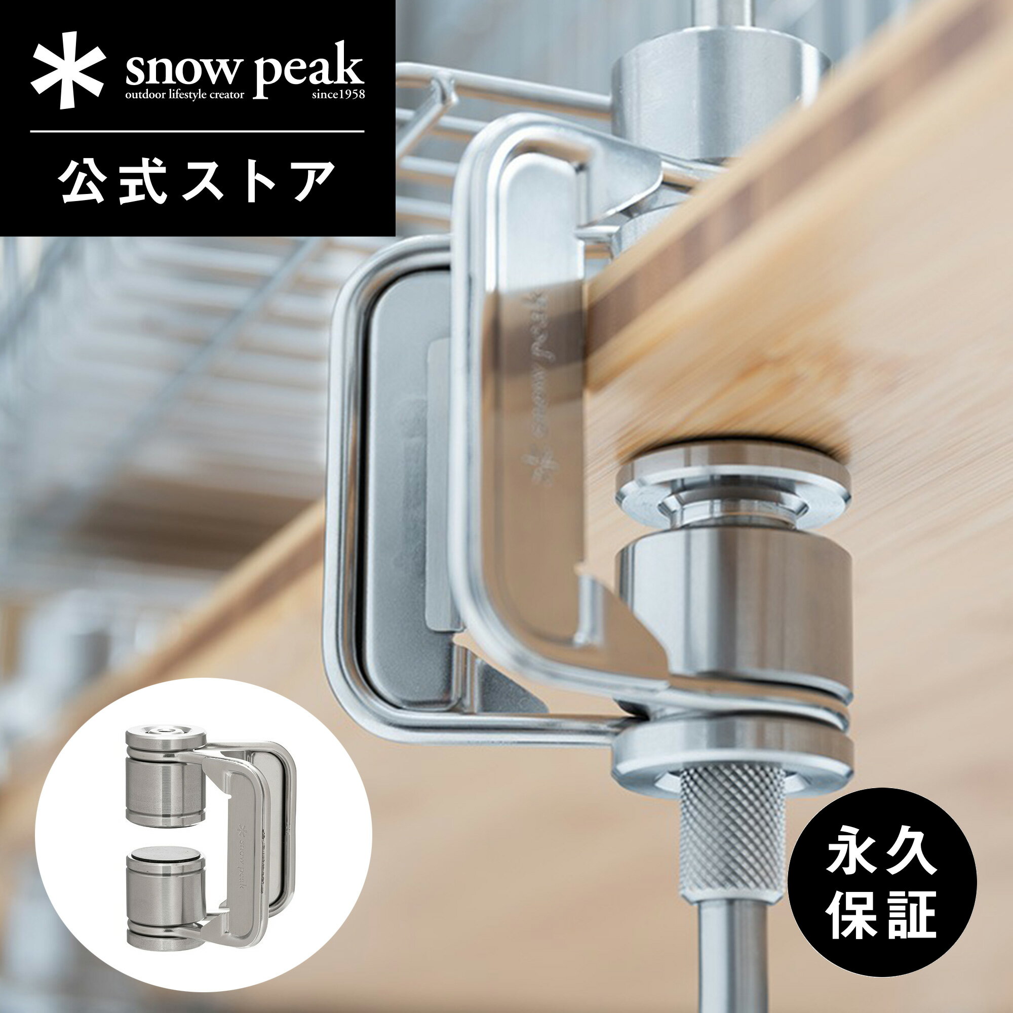 楽天Snow Peak 公式【 スノーピーク 公式 】【永久保証付】snowpeak テーブルトップアーキテクト クランプ CK-300 ユニット ステンレス 製 屋外 IGT 簡易 安全 丈夫 便利 バーベキュー bbq キャンプ アウトドア