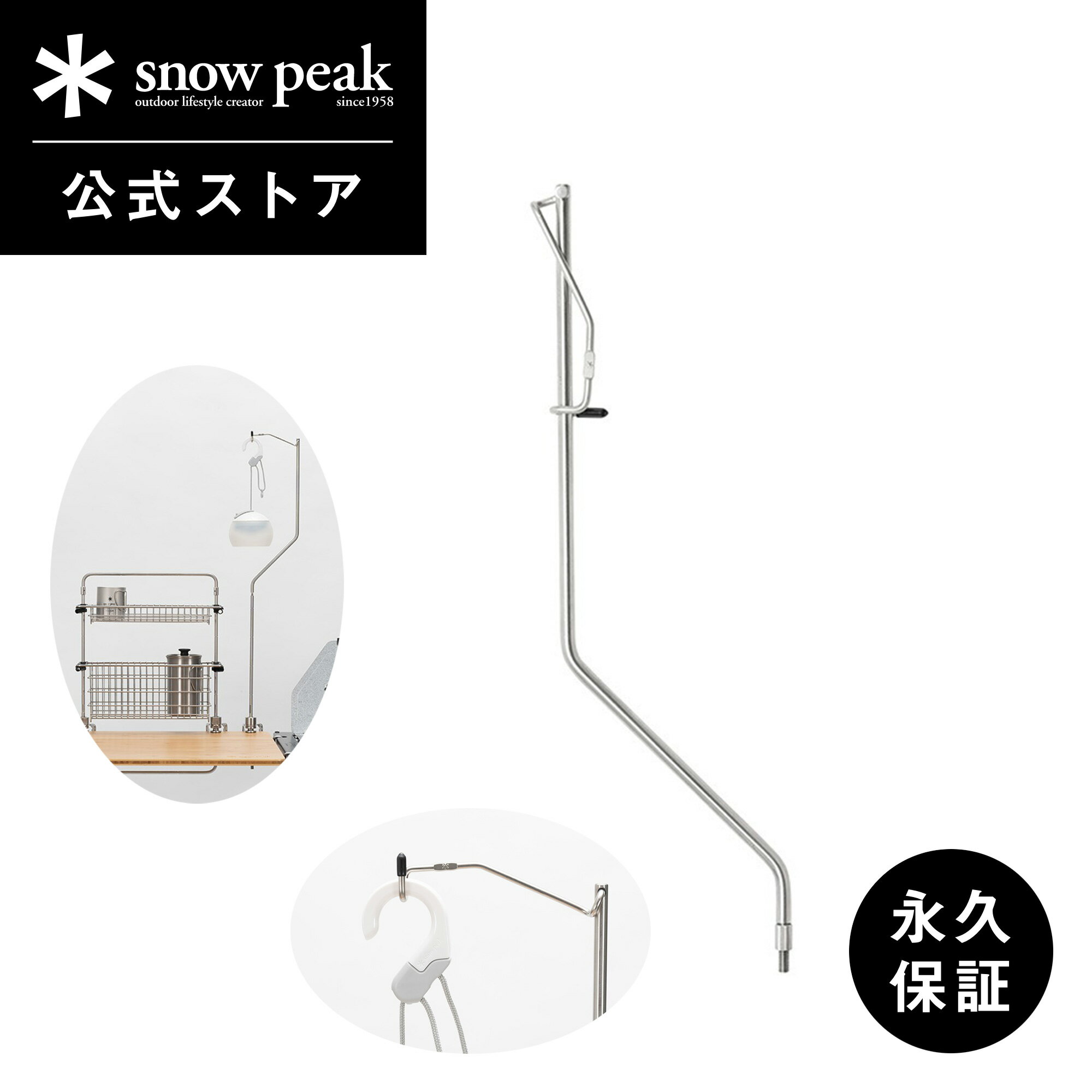 楽天Snow Peak 公式【 スノーピーク 公式 】【永久保証付】snowpeak テーブルトップアーキテクト ランタンハンガー CK-302 ユニット ステンレス 製 屋外 IGT 簡易 安全 丈夫 便利 バーベキュー bbq キャンプ アウトドア