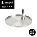 【スノーピーク 公式】【永久保証付】snowpeak テーブルトップアーキテクト サイドトレー CK-304 ユニット ステンレス 製 屋外 IGT 簡易 安全...
