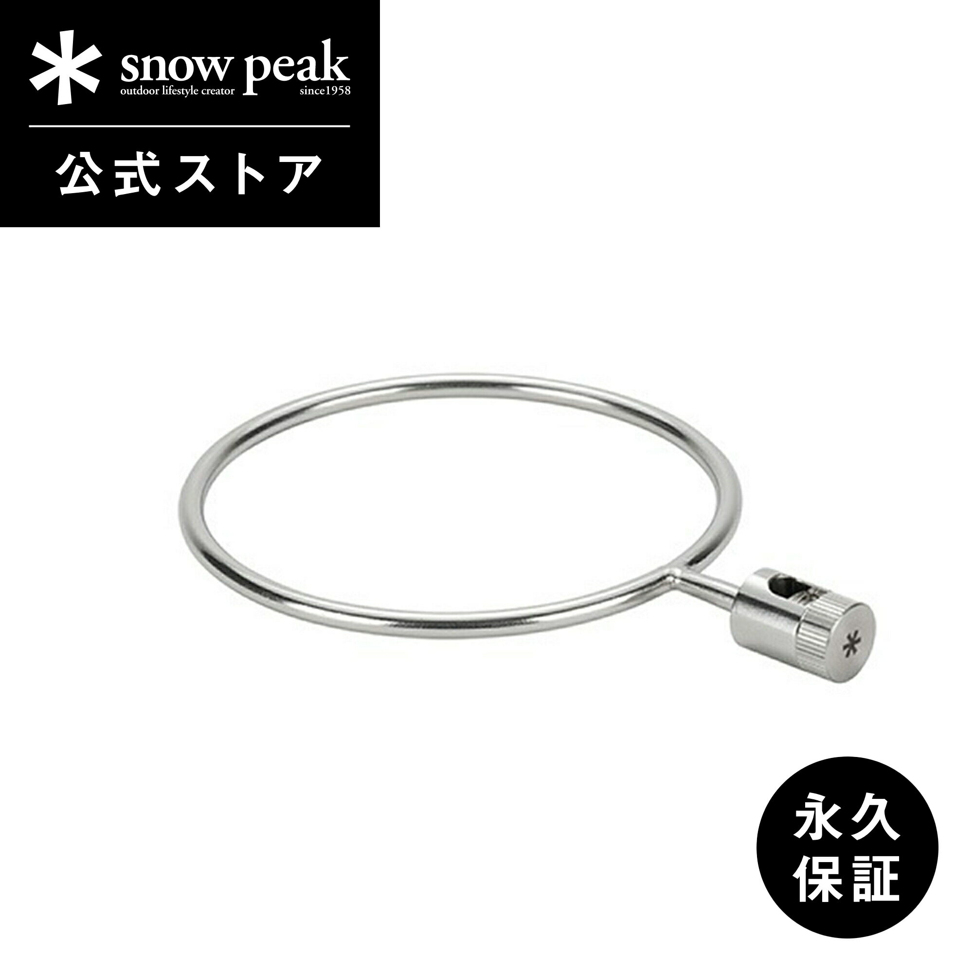 【スノーピーク 公式】【永久保証付】snowpeak テーブルトップアーキテクト シェラカップ ホルダー CK-306 ユニット ステンレス 製 屋外 IGT ...