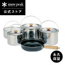 【スノーピーク 公式】【永久保証付】snowpeak フィールドクッカー Pro.1 CS-021R クッカー セット 料理 調理 クッキング 鍋 フライパン ...